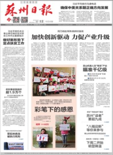 苏州日报